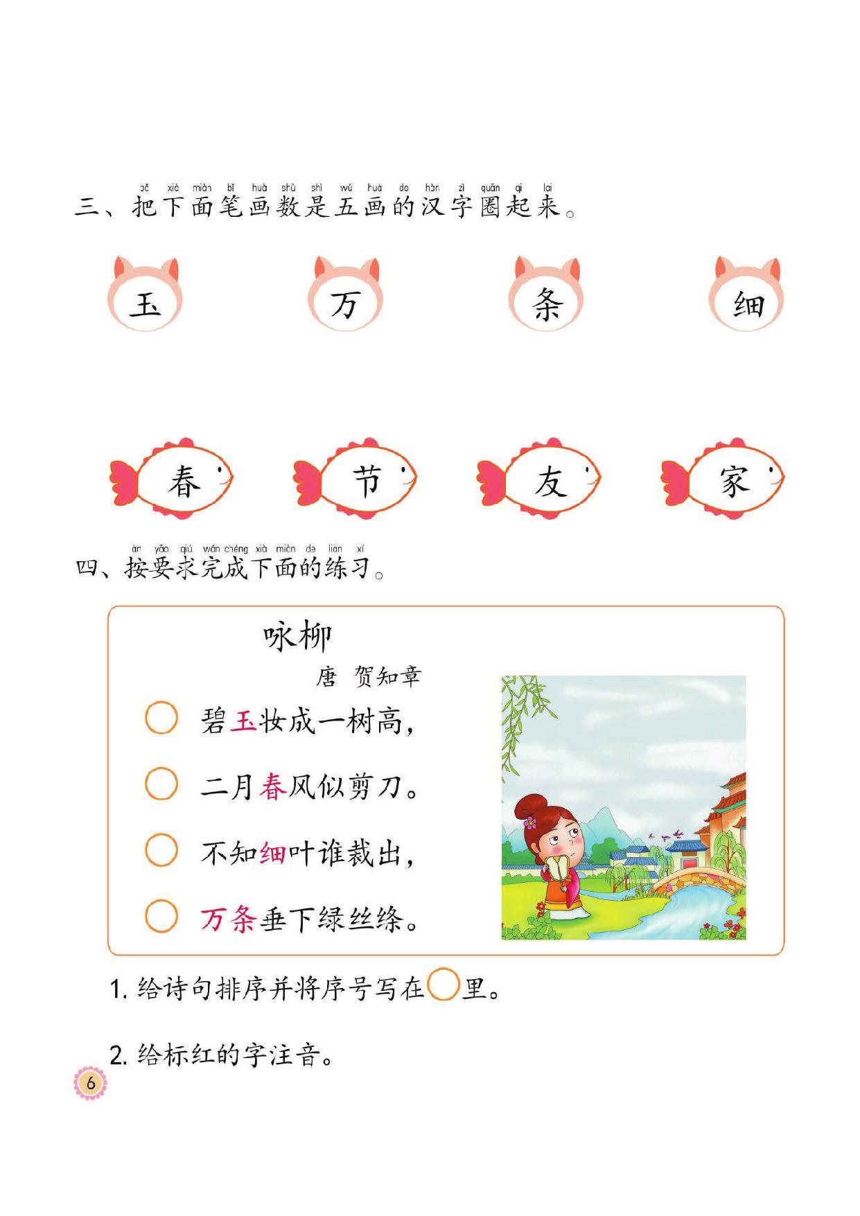 图片[5]-幼小衔接培优课程：语言②同步练习，47页PDF电子版 [8月19修正]-淘学学资料库